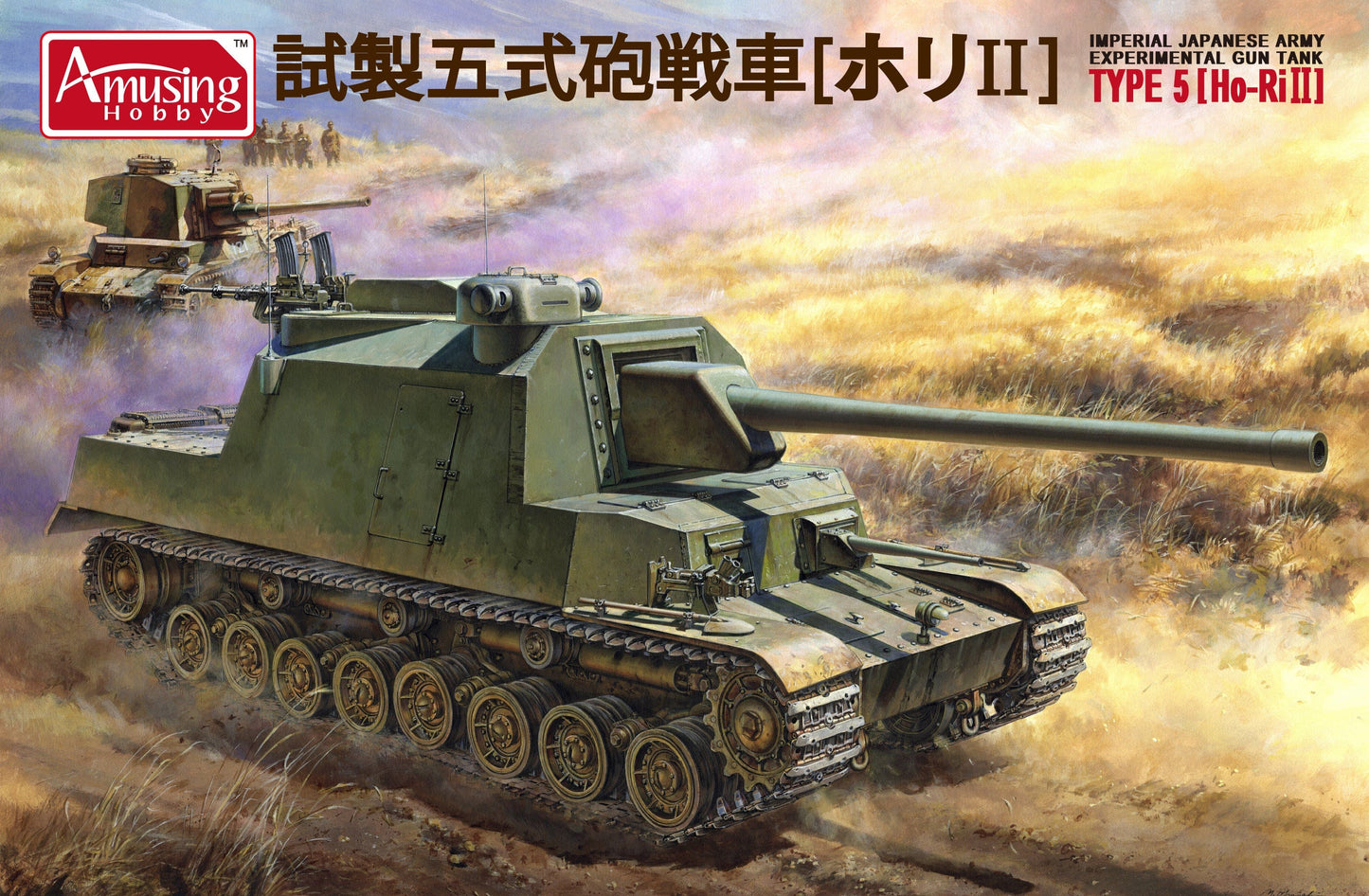 010 - Amusing Hobby - 35A031 - Type 5 Ho-Ri II - primary image