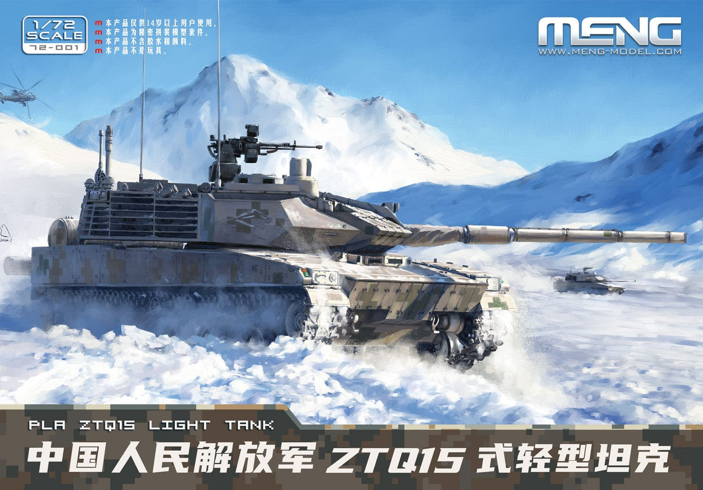 010 - Meng Model - 72-001 - ZTQ-15 - primary image