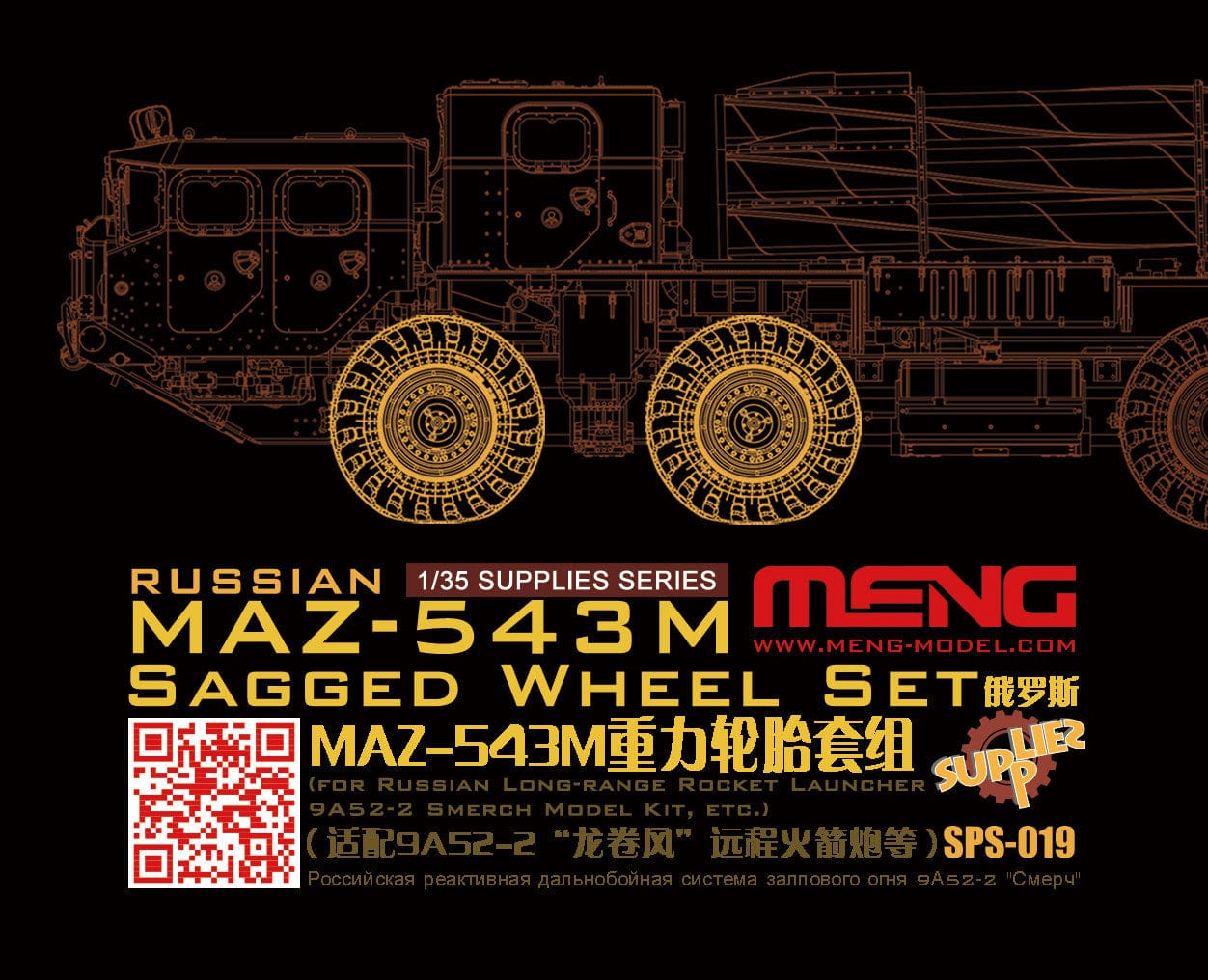 010 - Meng Model - SPS-019 - MAZ-543M Sagged Wheels Set - primary image