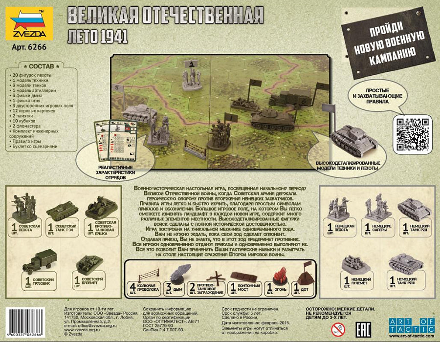 011 - Art of Tactic: Barbarossa 1941 - secondary image