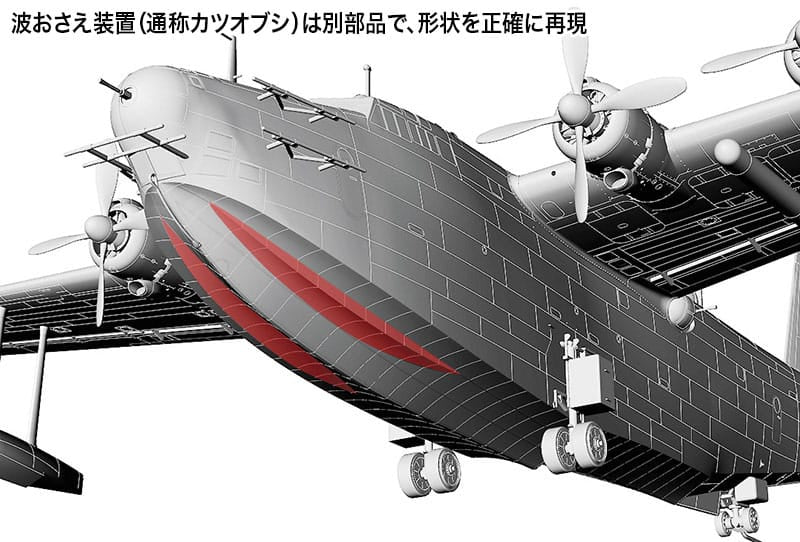 Hasegawa - E45 - Kawanishi H8K2 Model 12 ‘Emily’ - digital model