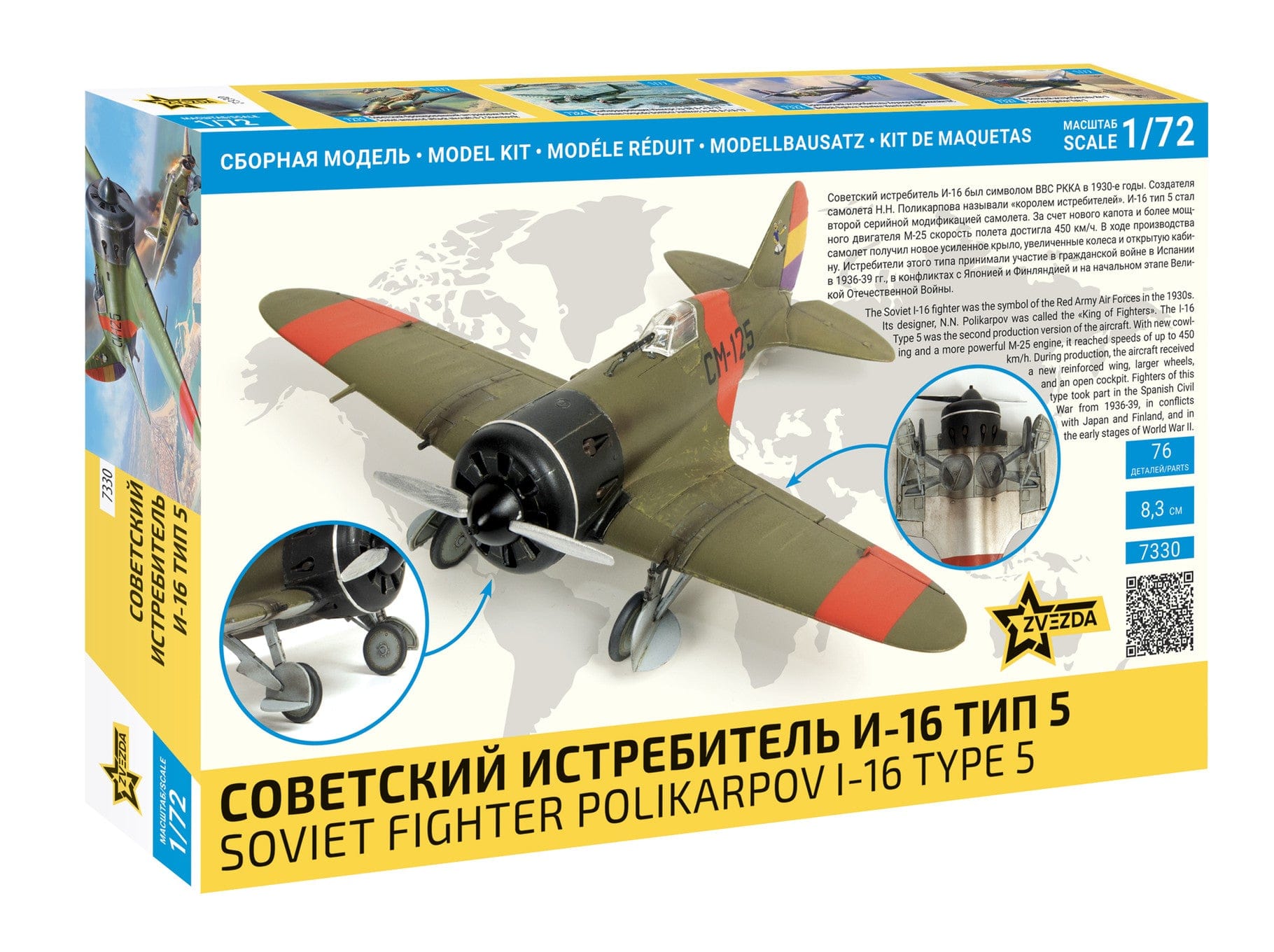Zvezda - 7330 - Polikarpov I-16 Type 5 - box rear