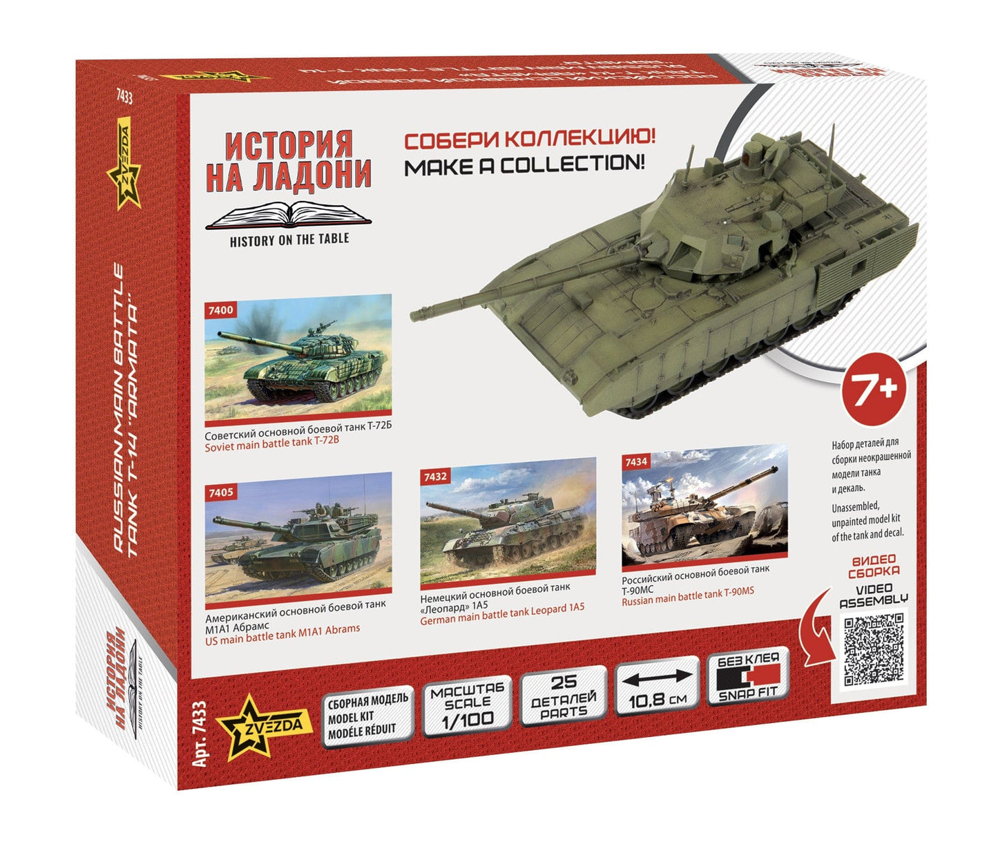 100 - Zvezda - 7433 - T-14 Armata - box rear