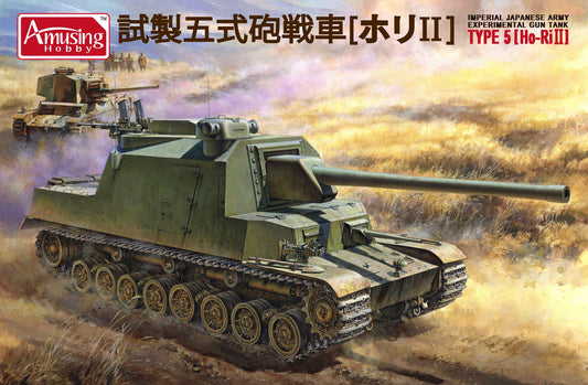 010 - Amusing Hobby - 35A031 - Type 5 Ho-Ri II - primary image
