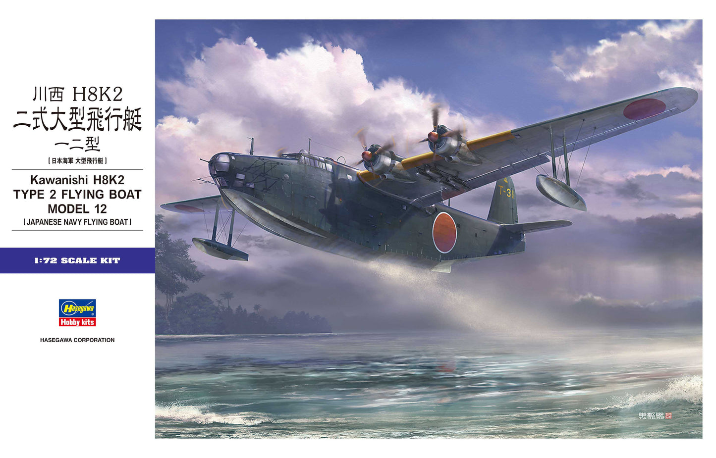 010 - Hasegawa - E45 - Kawanishi H8K2 Model 12 ‘Emily’ - primary image