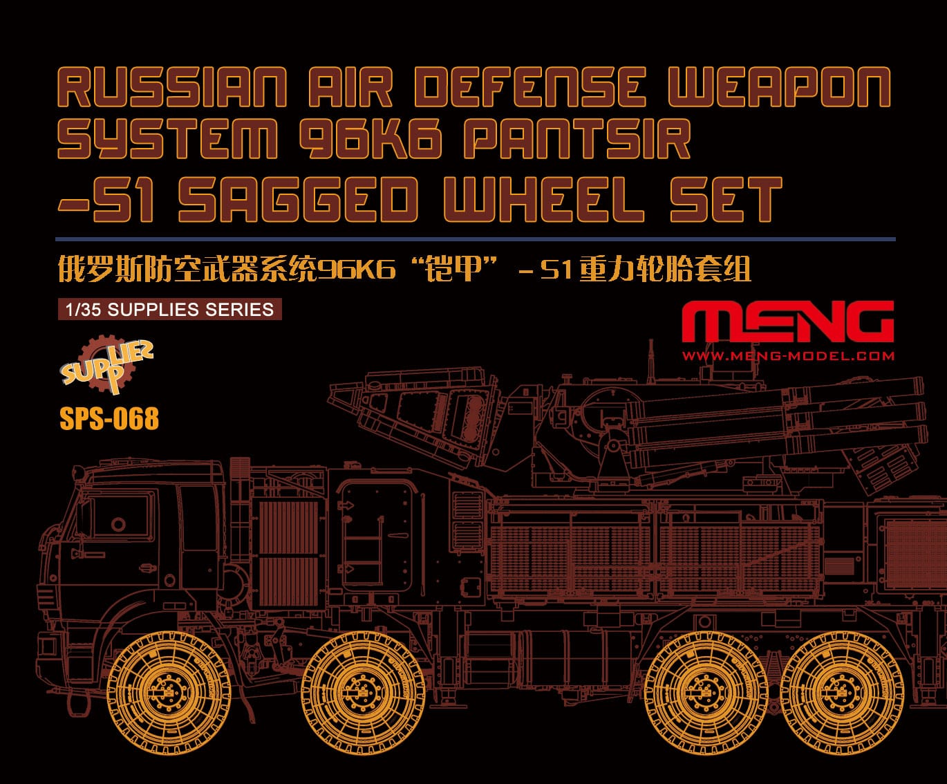 010 - Meng Model - SPS-068 - Pantsir-S1 (SA-22 Greyhound) on KamAZ-6560 Sagged Wheels Set - primary image