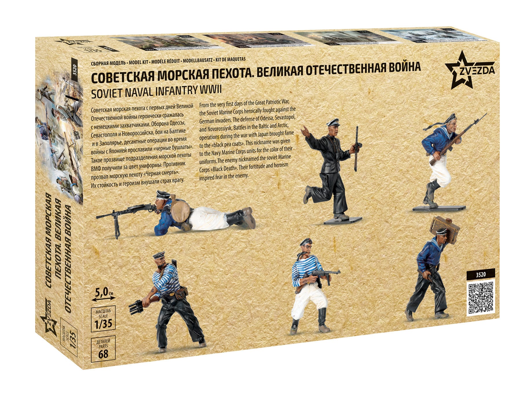 Zvezda - 3520 - Soviet Naval Infantry - box rear