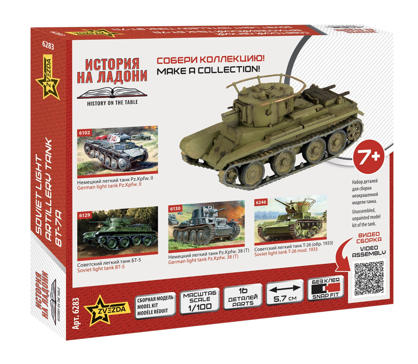 100 - Zvezda - 6283 - BT-7A - box rear