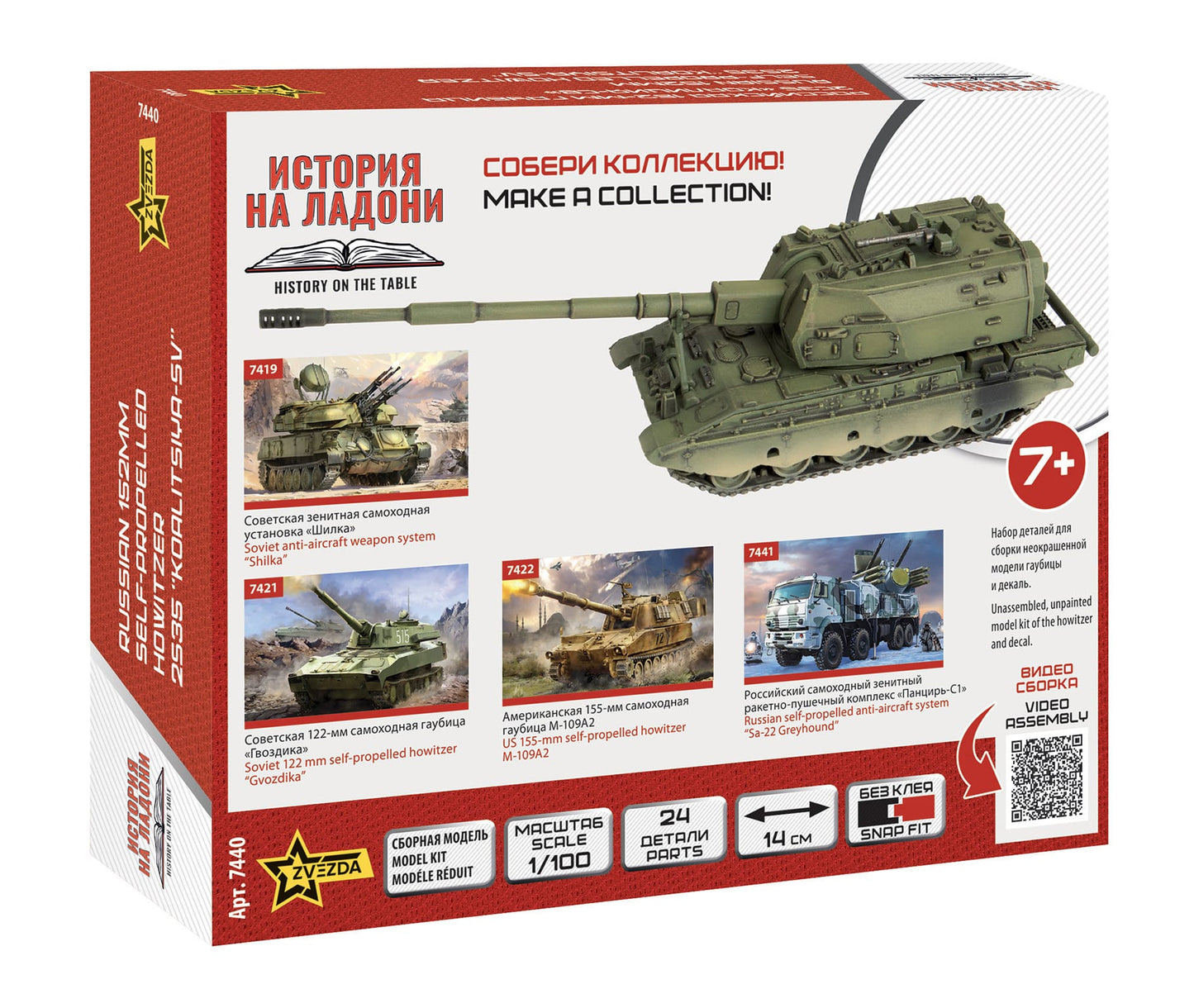 100 - Zvezda - 7440 - 2S35 Koalitsiya-SV [snap fit] - box rear